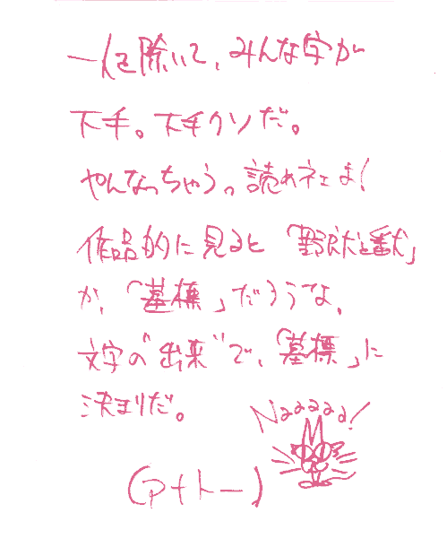 ��l�������āA�݂�Ȏ�������B����N�\���B���Ȃ����Ⴄ�B�ǂ߃l�F��I�@��i�I�Ɍ���Ɓu��ǌ��ƔԌ��v���A�u��W�v���낤�ȁA�����́g�o���h�ŁA�u��W�v�Ɍ��܂肾�BNaaaaa! �i�A�i�g�[�j